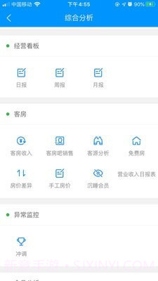 云上客云管家截图3 云上客云管家截图3