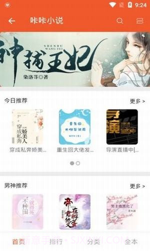 咔咔小说截图4 咔咔小说截图4