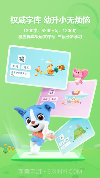 帮帮识字免费学截图4 帮帮识字免费学截图4