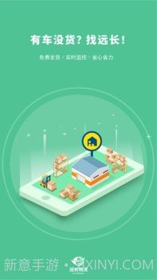 远长司机版截图1 远长司机版截图1