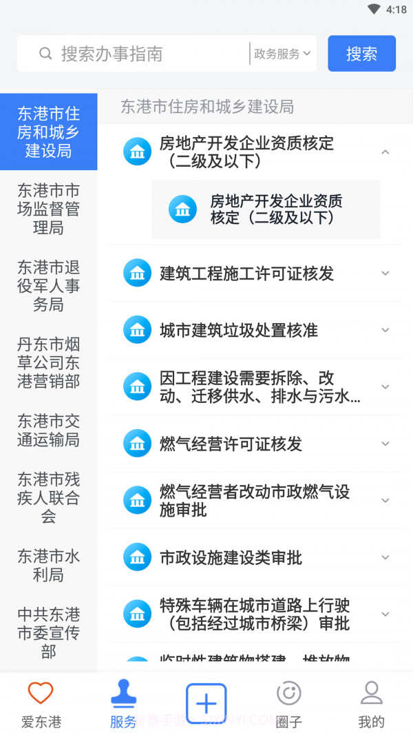 爱东港截图3 爱东港截图3