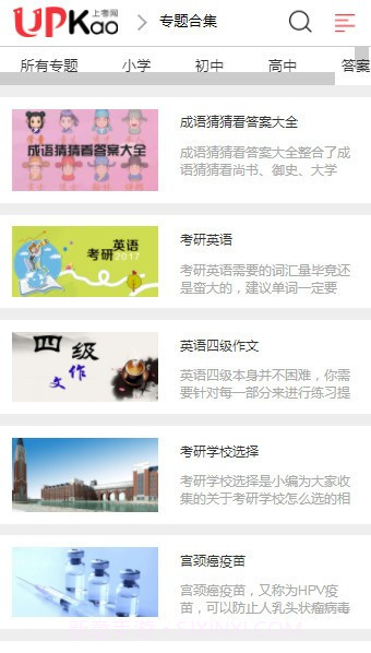上考网截图1 上考网截图1