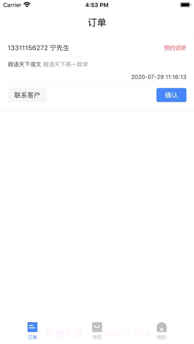 良师宝学校版截图3 良师宝学校版截图3