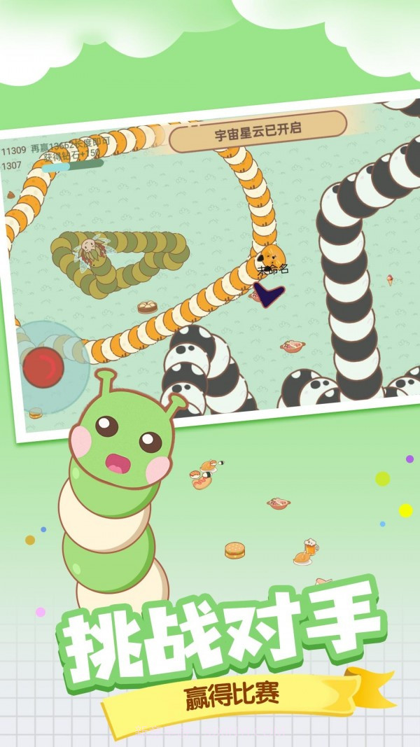 贪吃蛇大战美食截图4