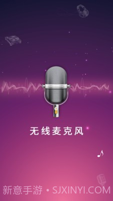 麦克风扩音器截图1