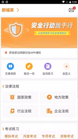 朗训宝截图1 朗训宝截图1