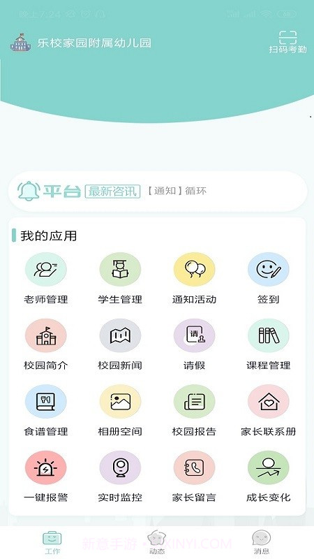乐校家园园丁端截图2