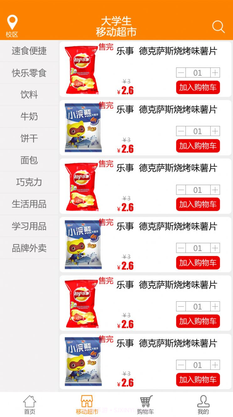 校时代商城截图3 校时代商城截图3