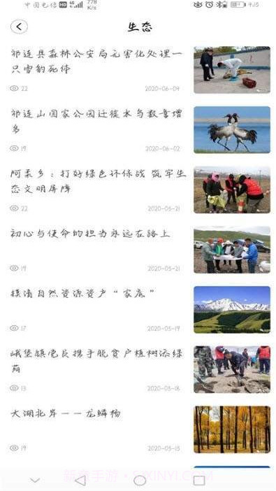 大美祁连截图1 大美祁连截图1