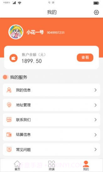 乾利通商户管理截图3