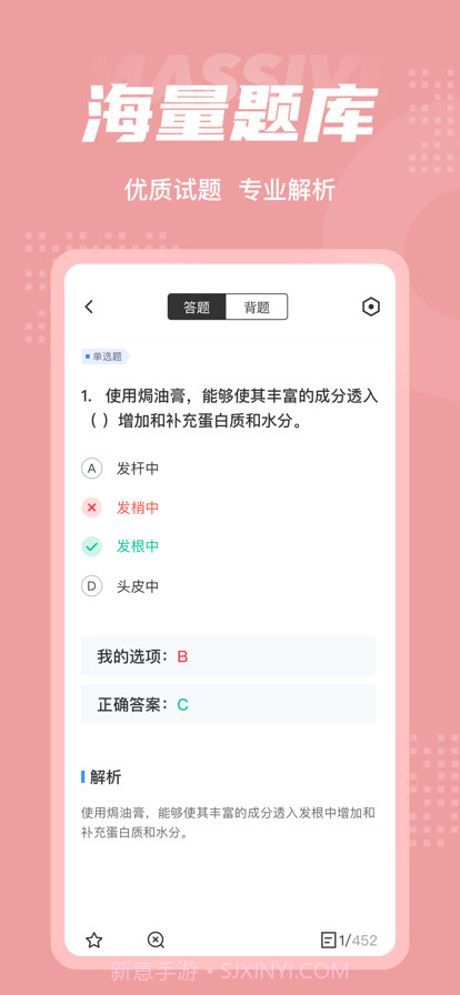 美发师考试聚题库截图3 美发师考试聚题库截图3