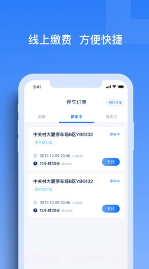 玉龙泊车截图3 玉龙泊车截图3