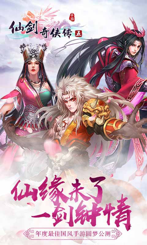 仙剑奇侠传5：前传截图1