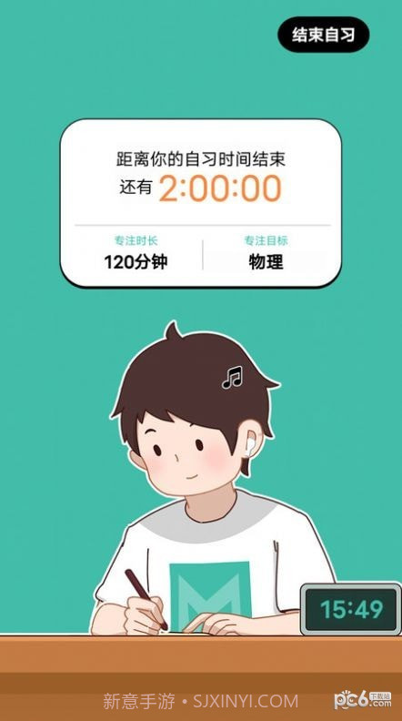 线上自习室截图2 线上自习室截图2