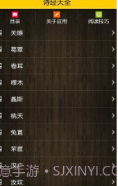 诗经v1.1.3截图1 诗经v1.1.3截图1