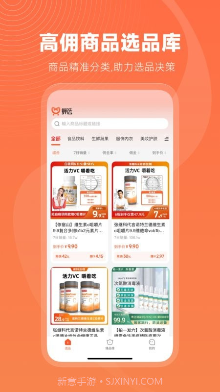 蝉选直播切片平台截图1