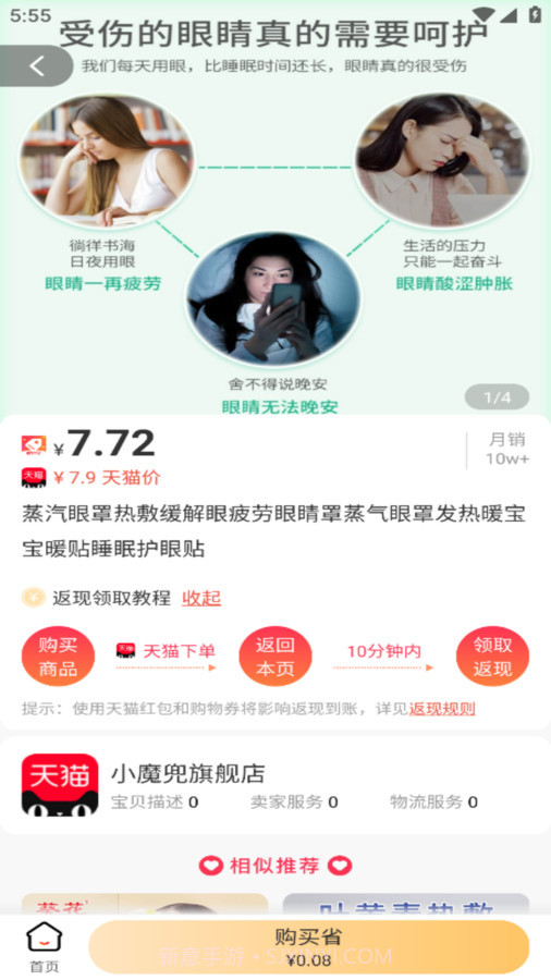 庚好买截图4 庚好买截图4