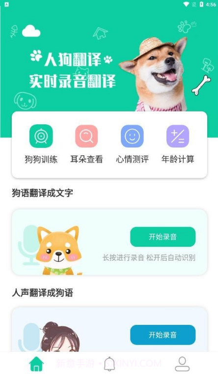 人狗翻译截图1 人狗翻译截图1