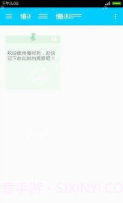 慢时光app(慢时光日程管理)V2.5.9 免费版截图2 慢时光app(慢时光日程管理)V2.5.9 免费版截图2