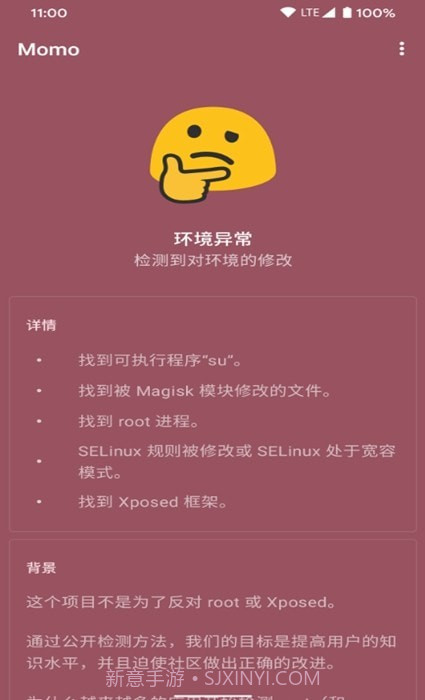 momo环境检测截图1