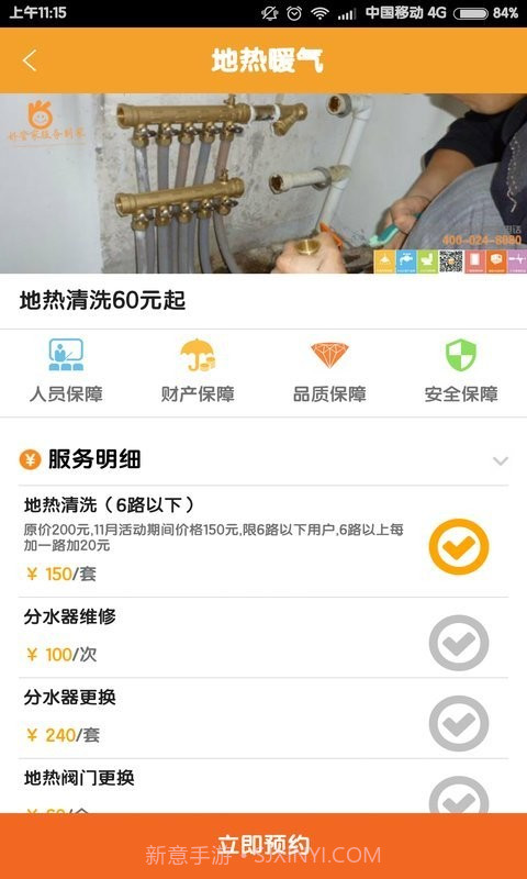 牛牛好管家截图5