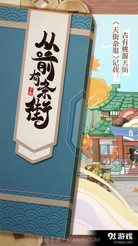 从前有条街手游下载截图3