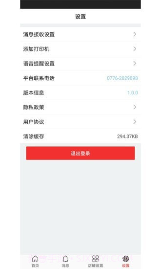 益众后勤商家管理截图1 益众后勤商家管理截图1