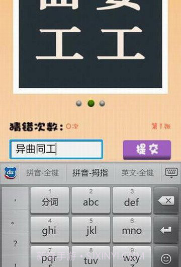 看图猜字截图2