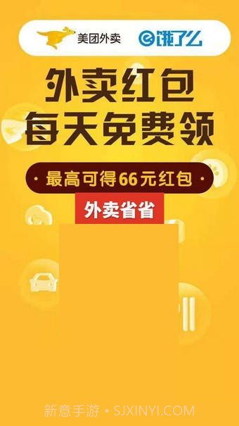 外卖省省截图4 外卖省省截图4