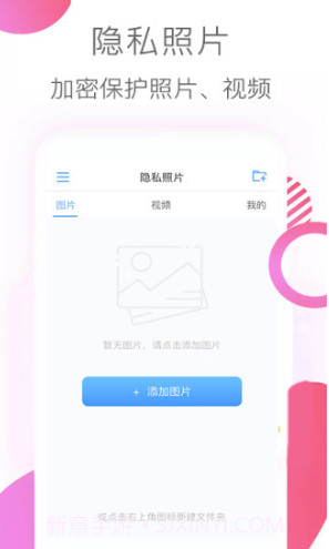 隐私照片(隐私照片加密)V2.9 安卓手机版截图2