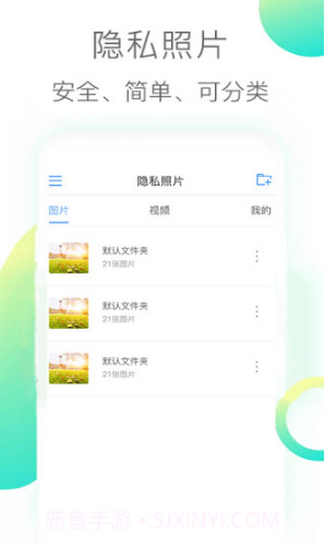 隐私照片(隐私照片加密)V2.9 安卓手机版截图4