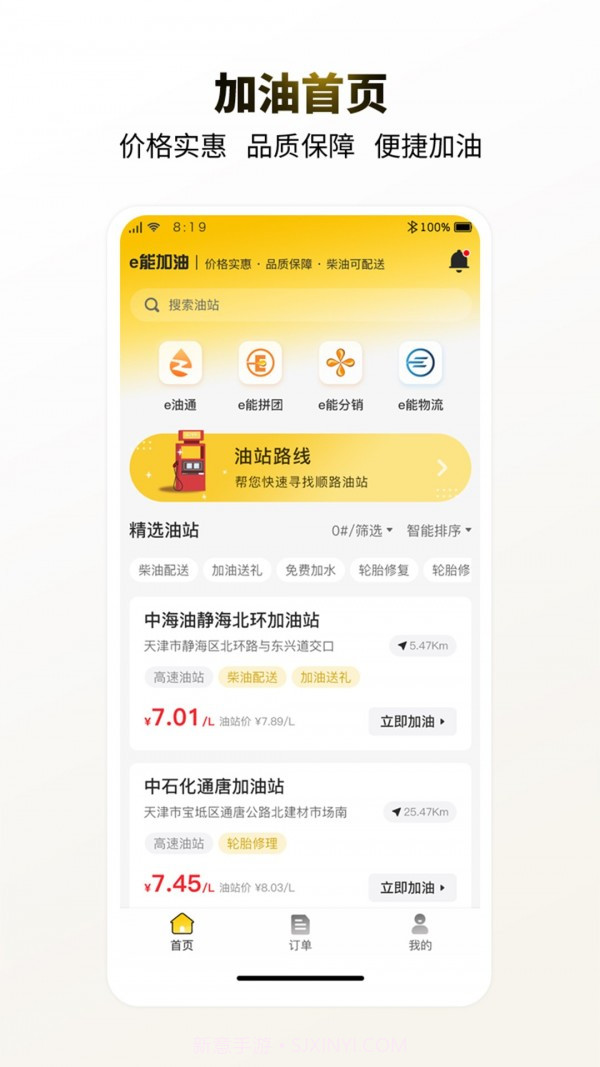 e能加油企业截图2