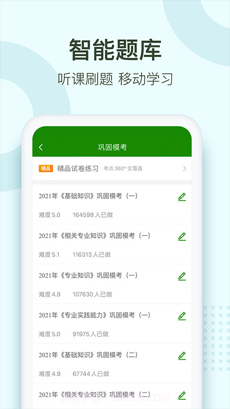 护师通关题库截图1