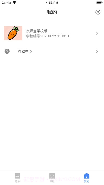 良师宝学校版截图2 良师宝学校版截图2