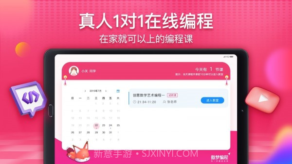 傲梦课堂截图2 傲梦课堂截图2