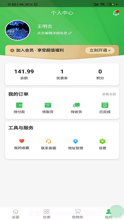 齐家生鲜超市截图3