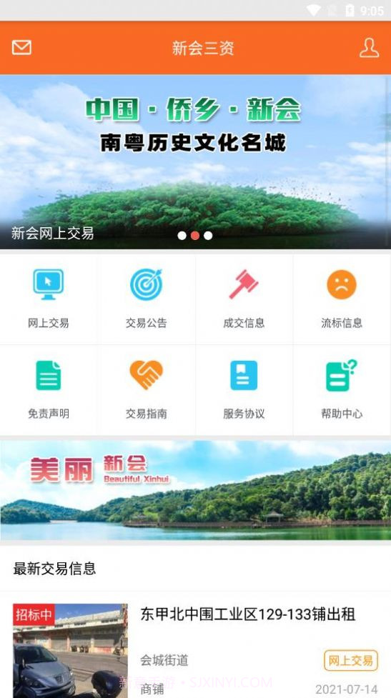 新会三资截图3 新会三资截图3