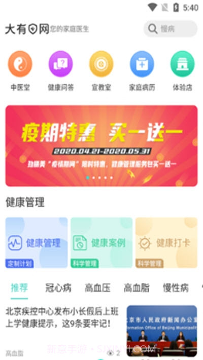 山东大有医网截图3