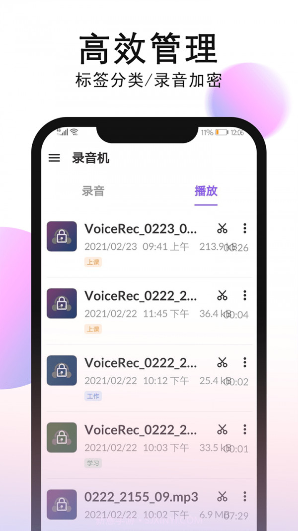 秀禾录音机截图5 秀禾录音机截图5