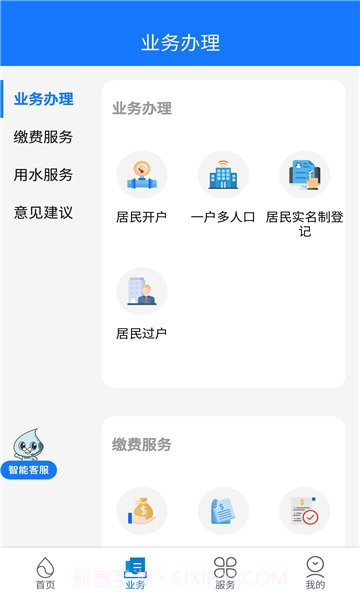 兴化供水截图1 兴化供水截图1