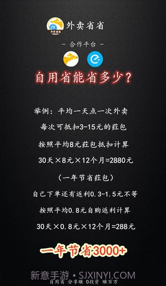 外卖省省截图1 外卖省省截图1