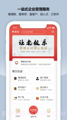 CRM新零售截图1 CRM新零售截图1
