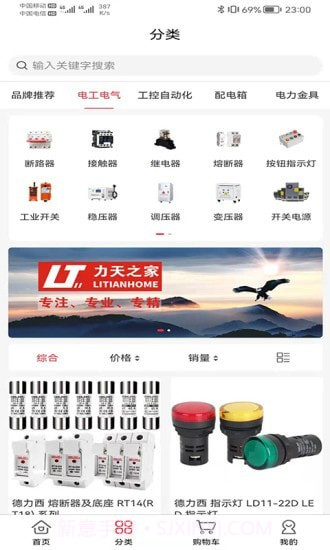 力天之家截图3 力天之家截图3