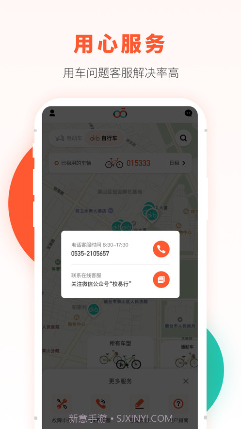 校易行截图5 校易行截图5