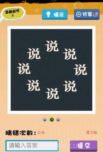 看图猜字截图1