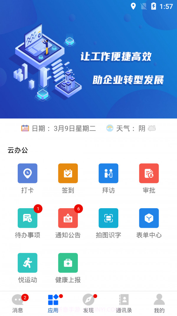 建协云截图1 建协云截图1