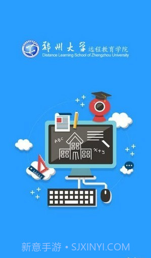 郑大远程教育截图1 郑大远程教育截图1