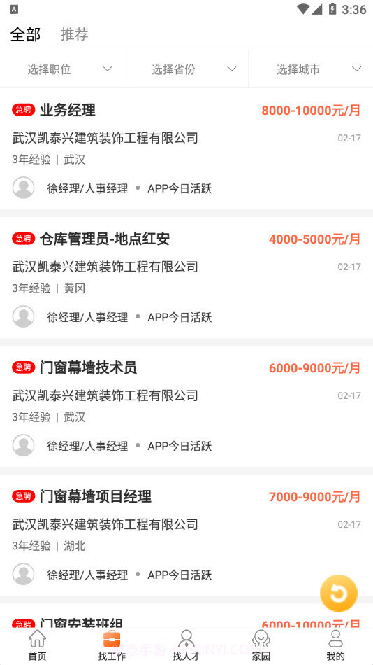 门窗幕墙英才网截图2 门窗幕墙英才网截图2