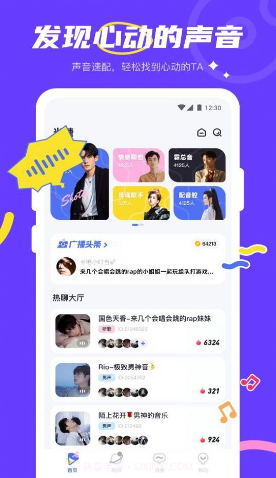 半糖语音截图4 半糖语音截图4