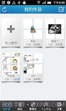 暴走漫画制作器截图2